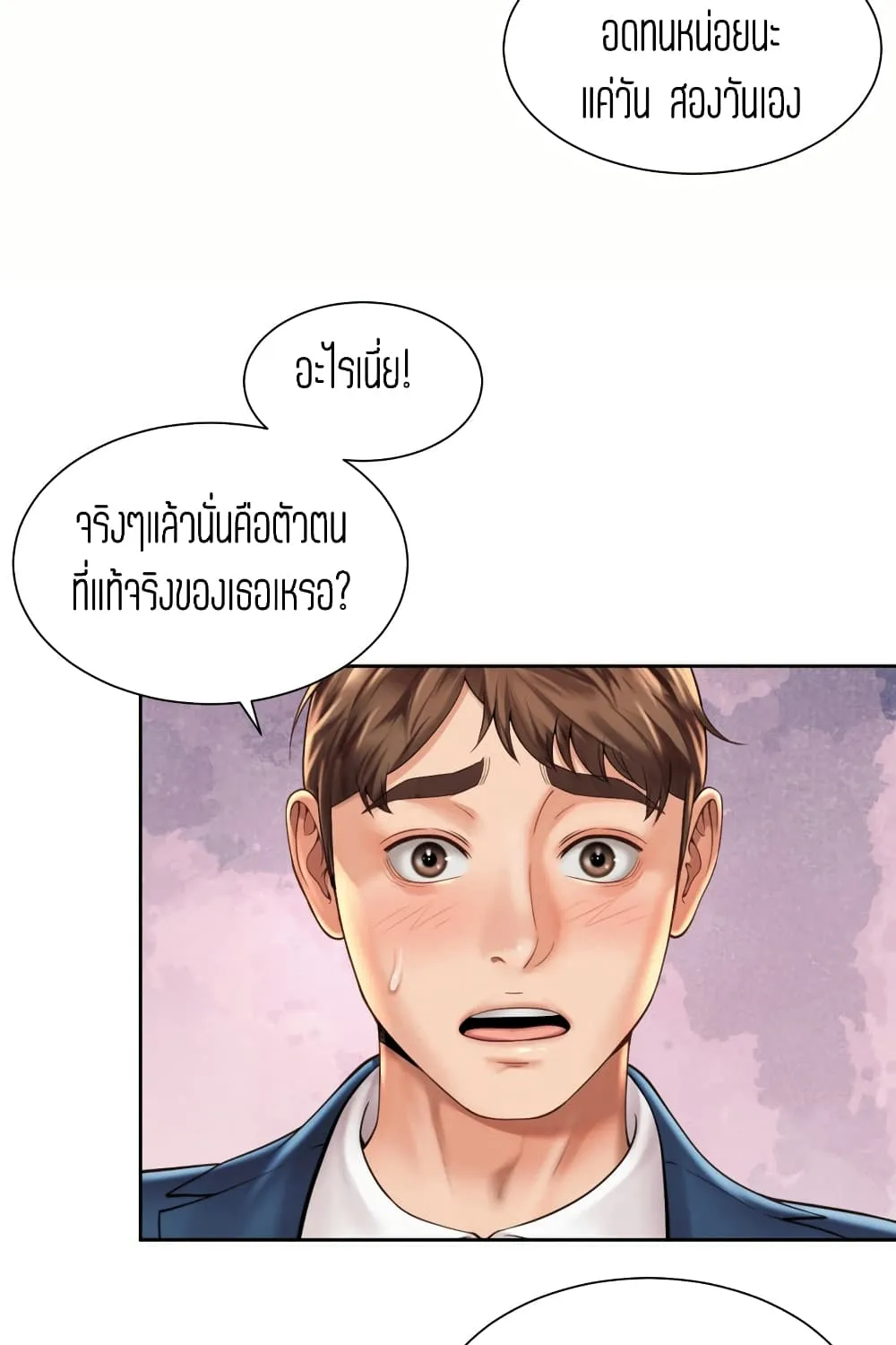 Workplace Romance - หน้า 55