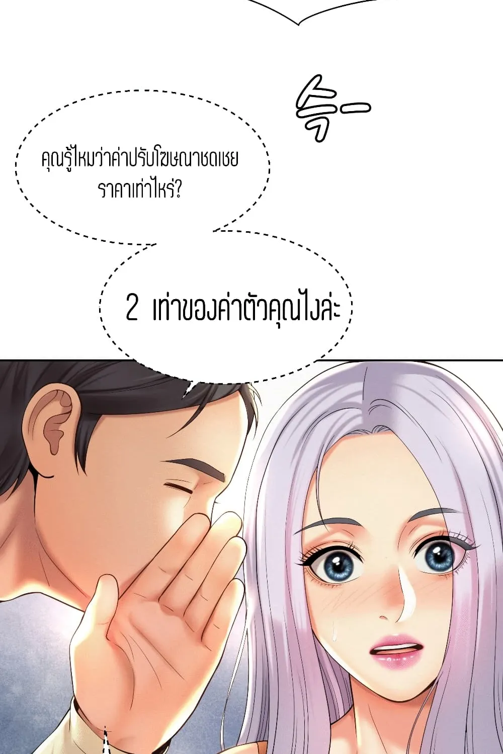 Workplace Romance - หน้า 21