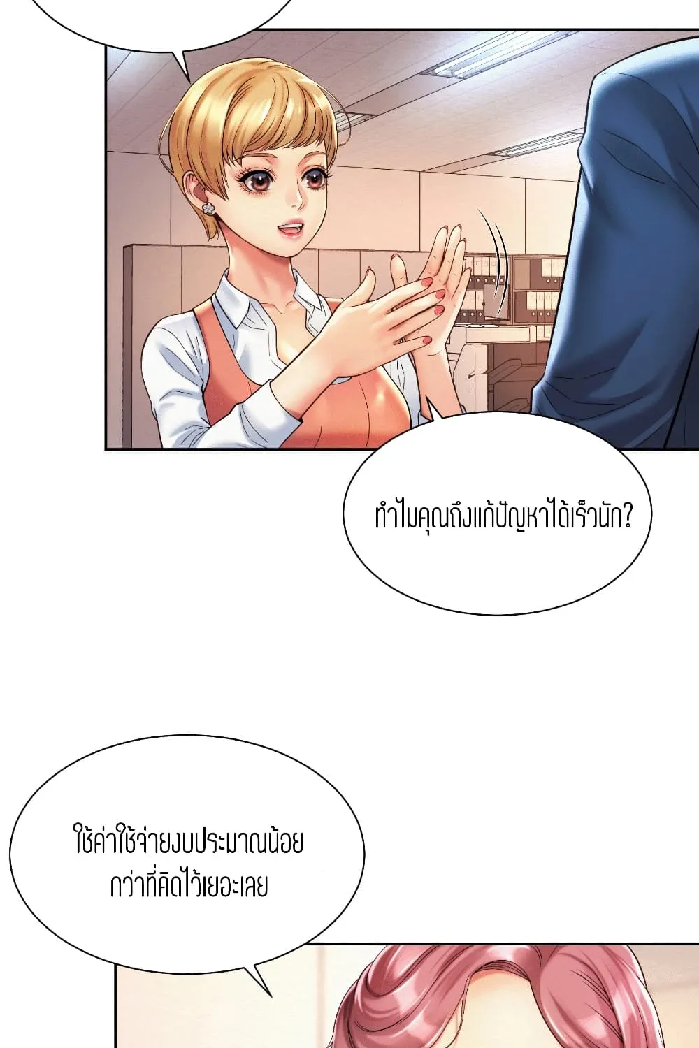 Workplace Romance - หน้า 38