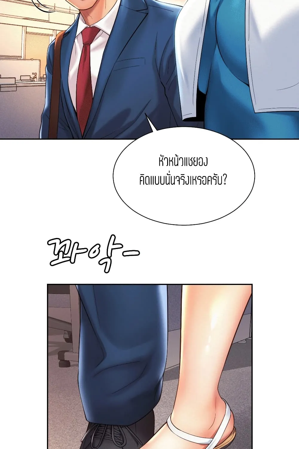 Workplace Romance - หน้า 41