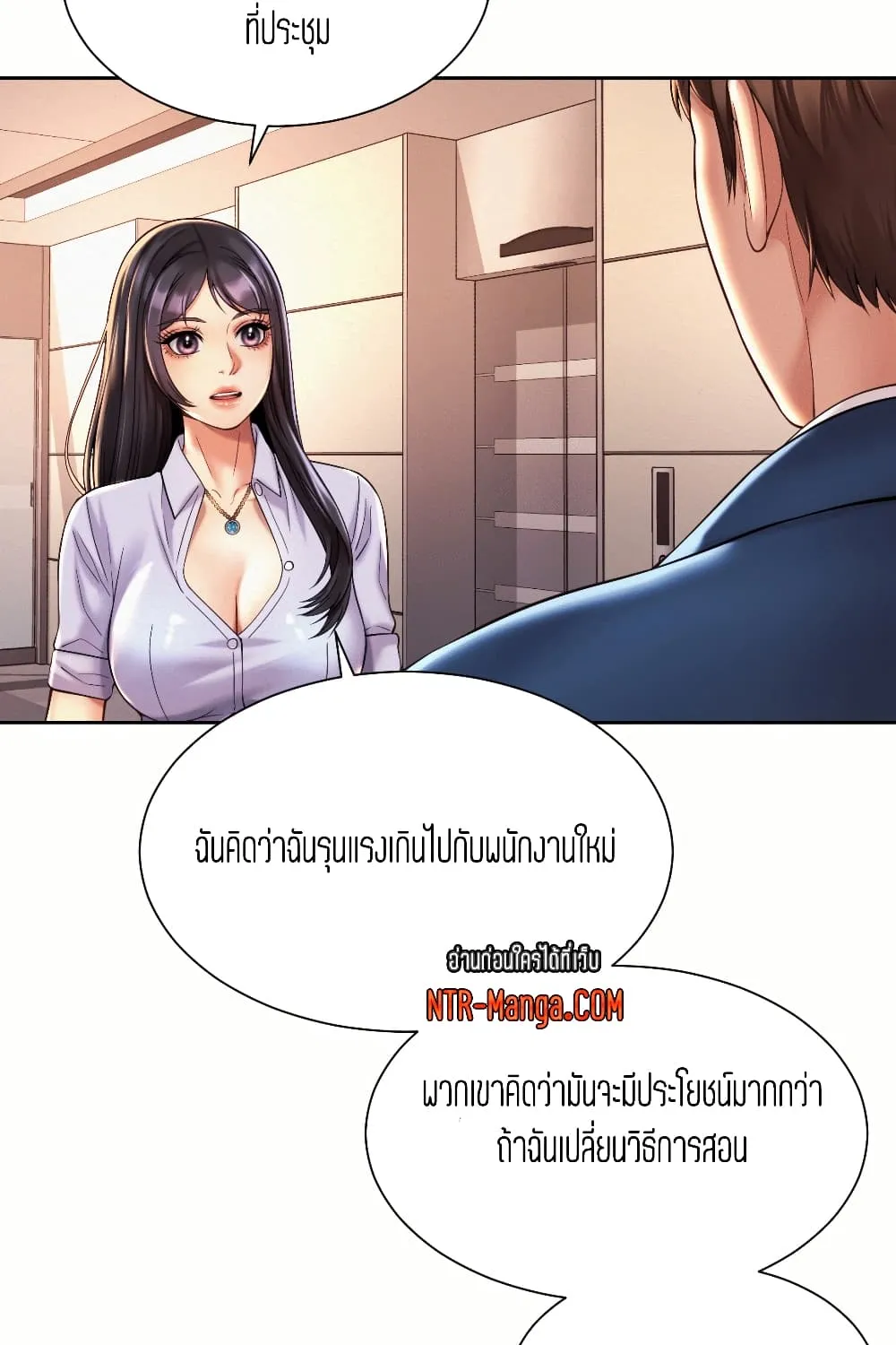 Workplace Romance - หน้า 57