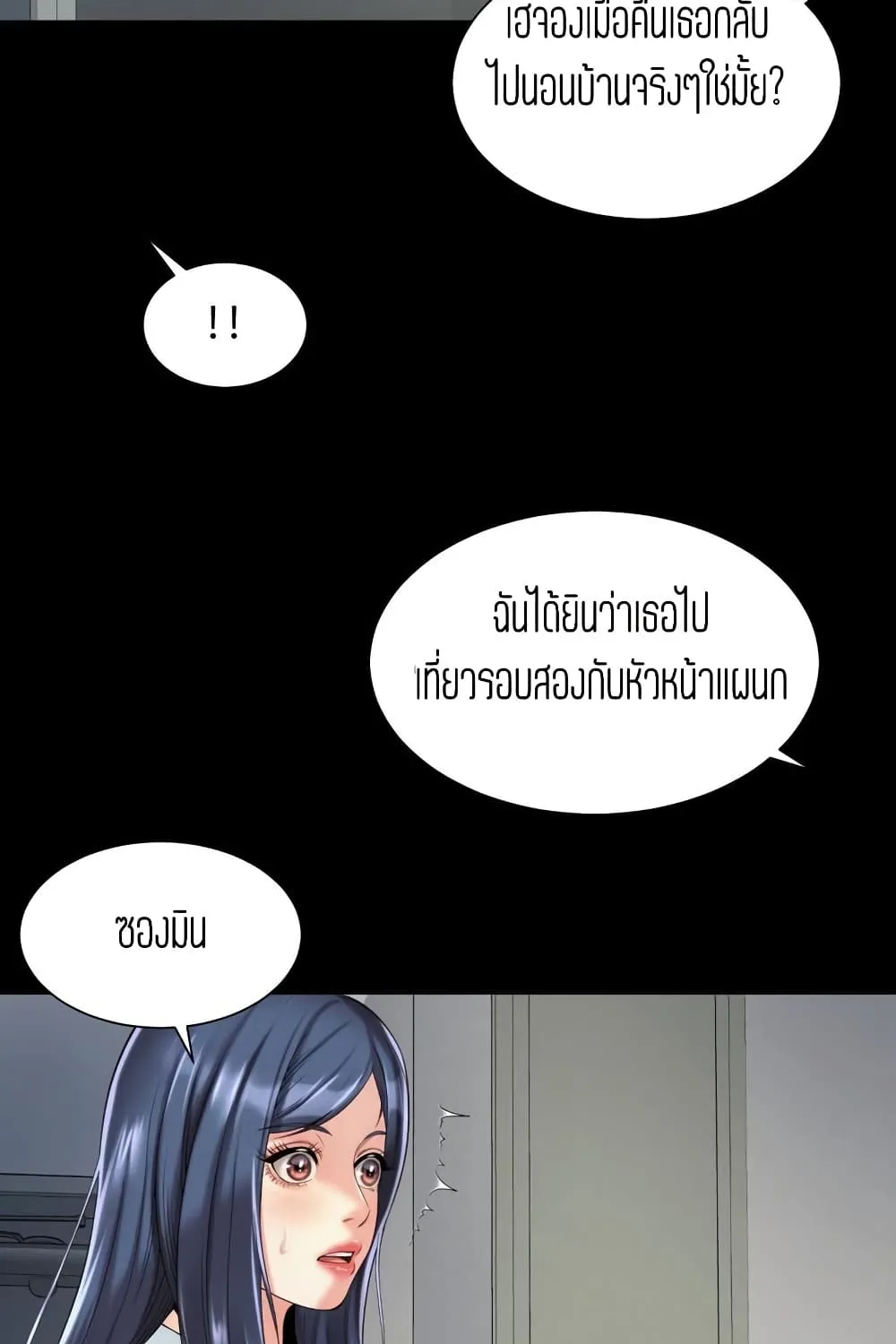 Workplace Romance - หน้า 34