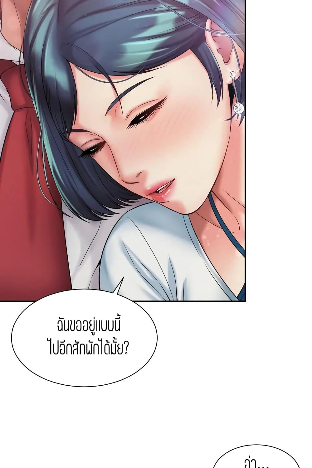 Workplace Romance - หน้า 54