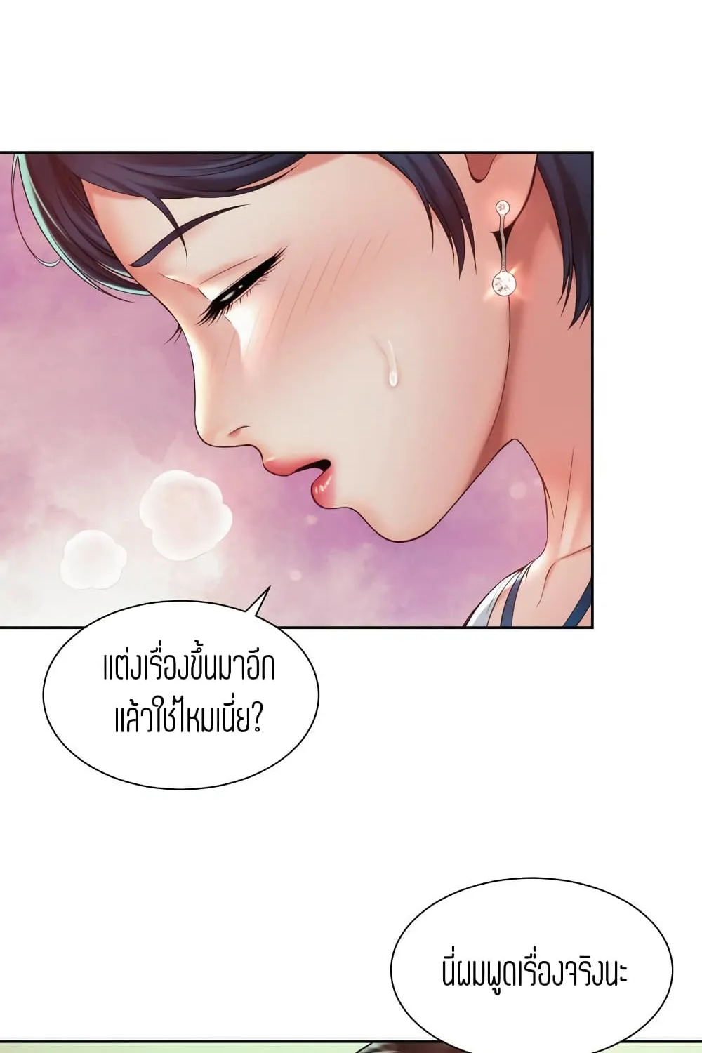 Workplace Romance - หน้า 16