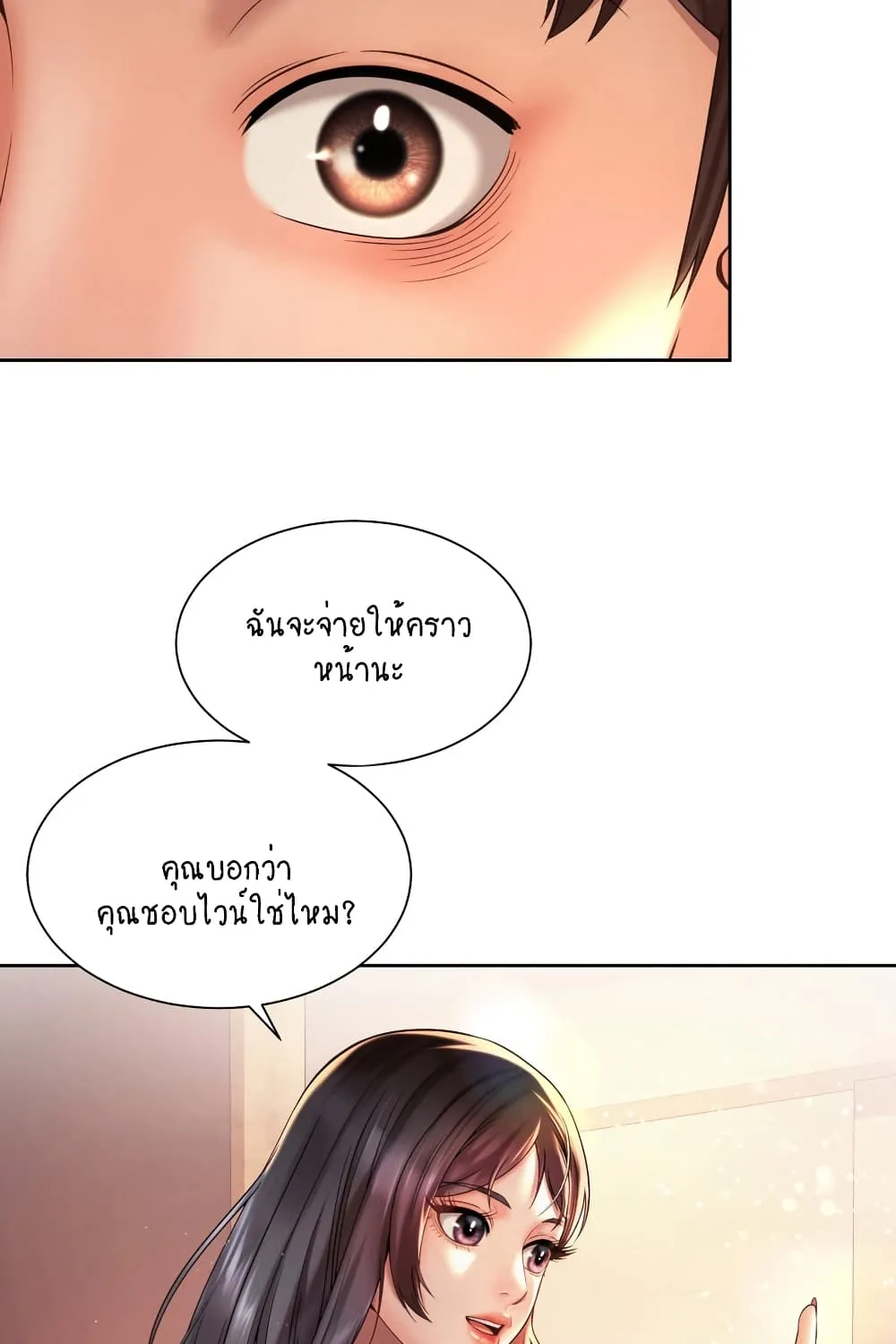 Workplace Romance - หน้า 59