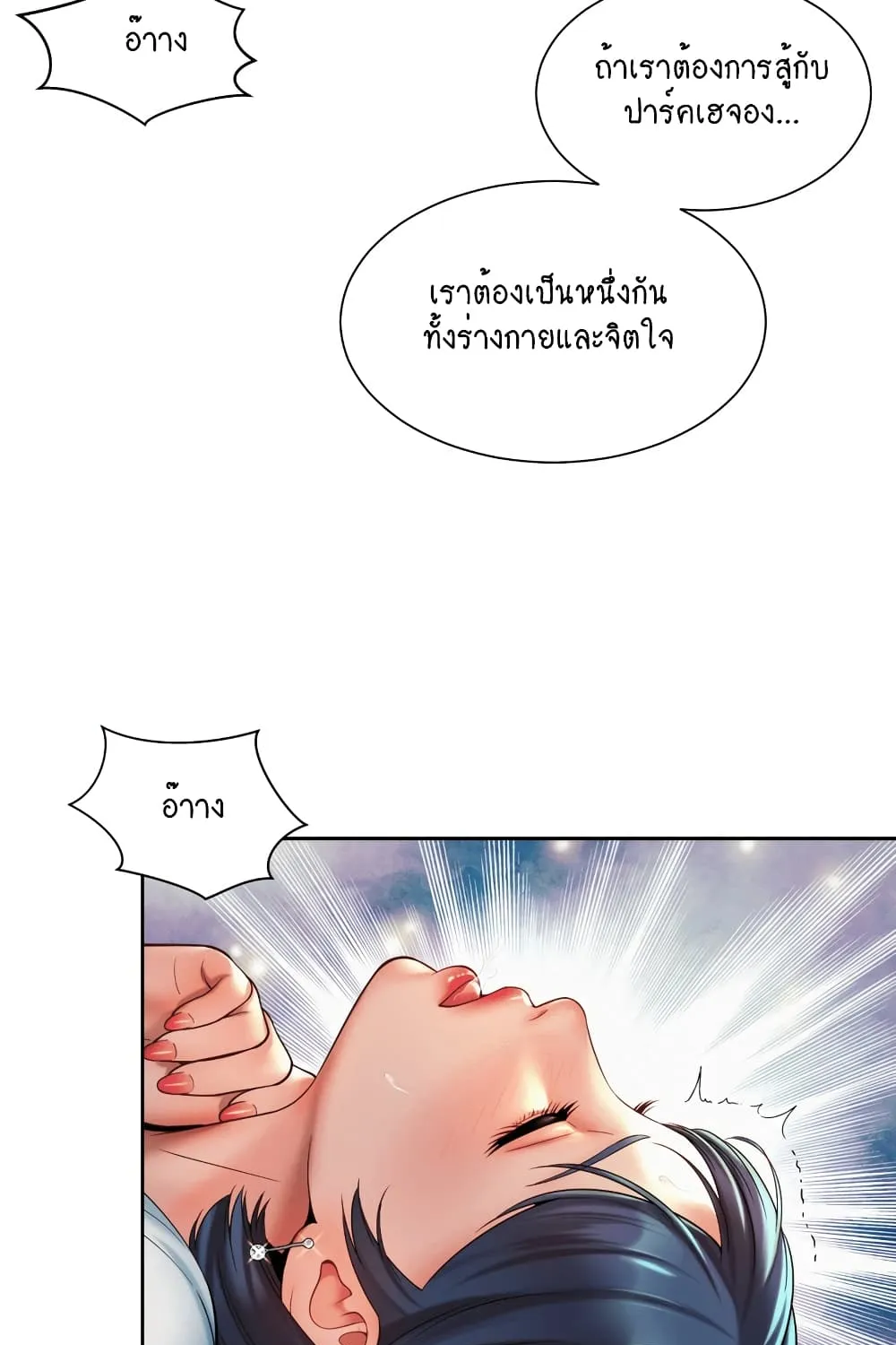 Workplace Romance - หน้า 8