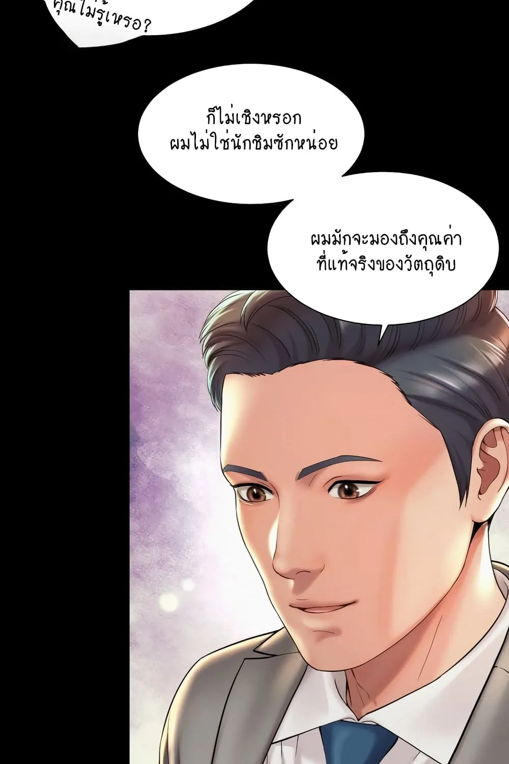 Workplace Romance - หน้า 5