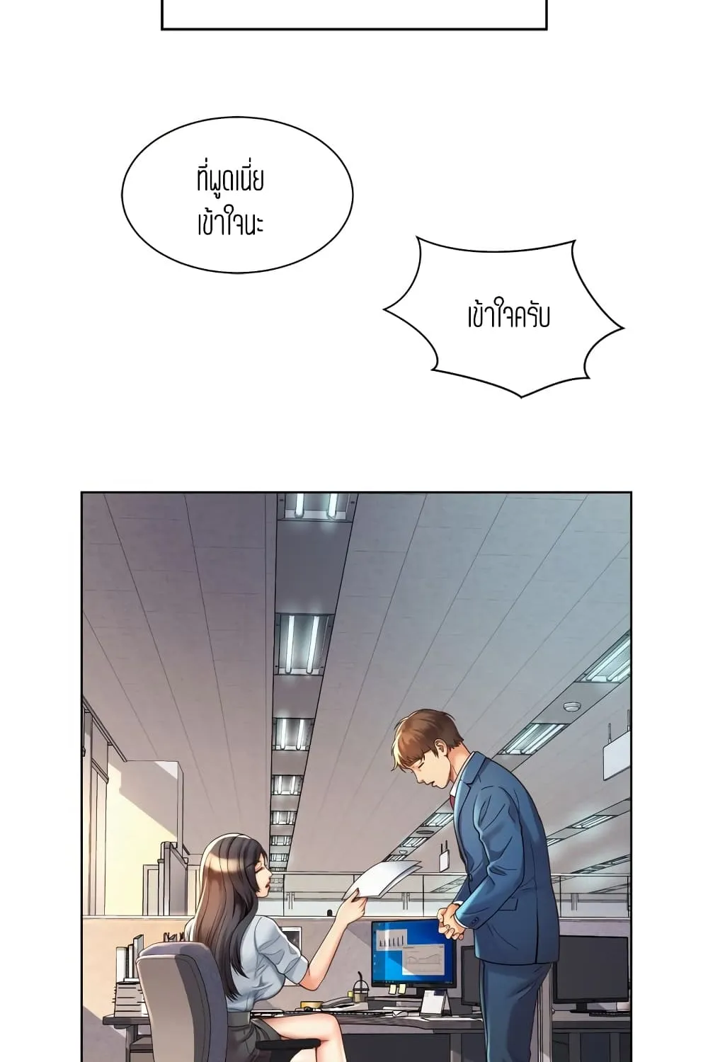 Workplace Romance - หน้า 79