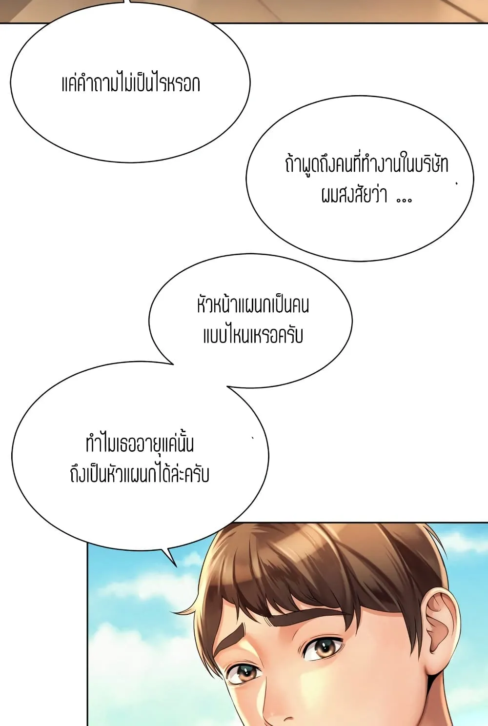 Workplace Romance - หน้า 95