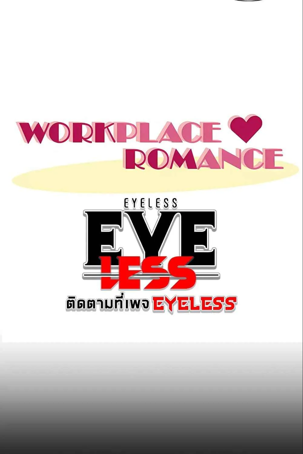 Workplace Romance - หน้า 14