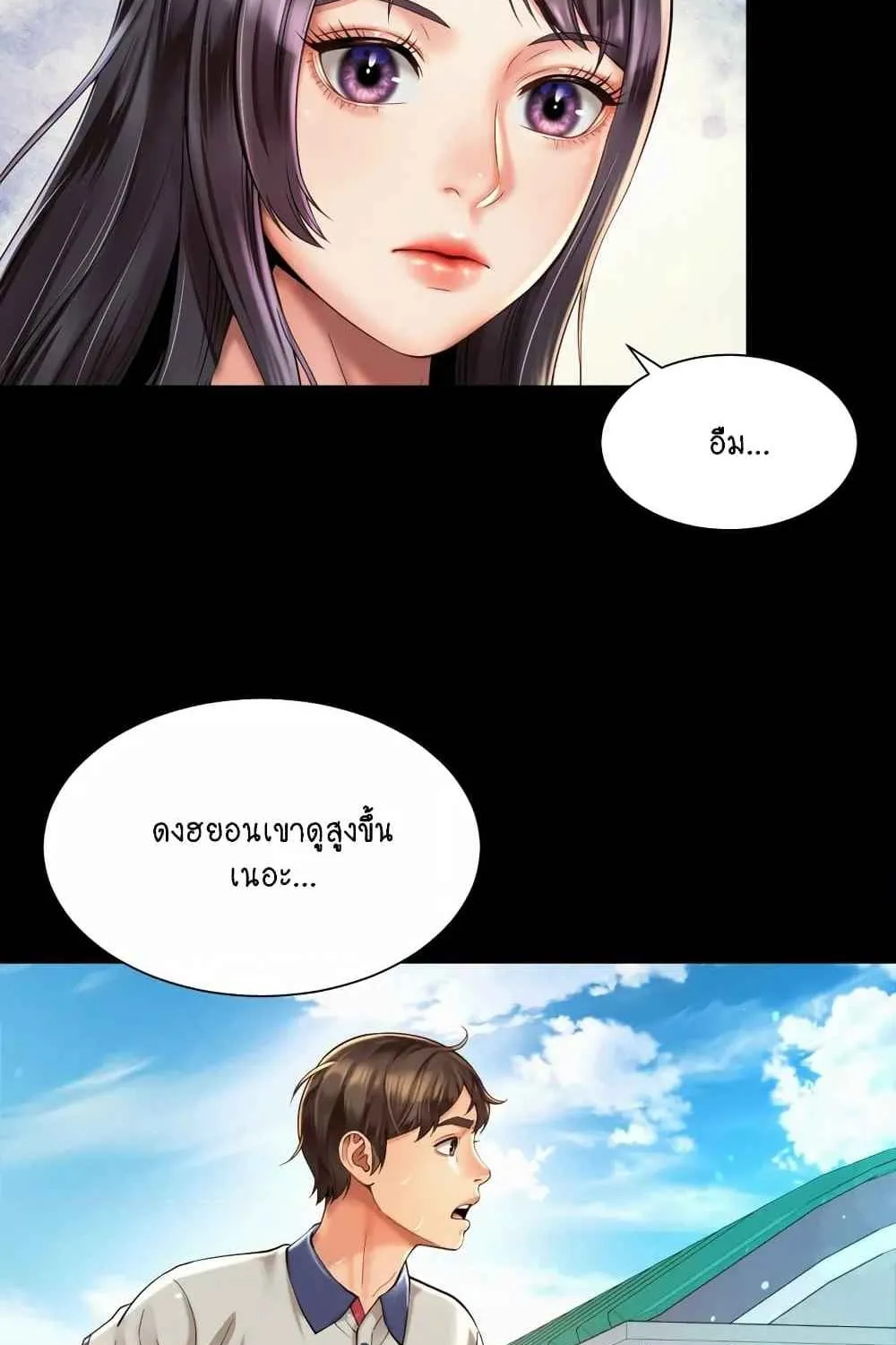 Workplace Romance - หน้า 21