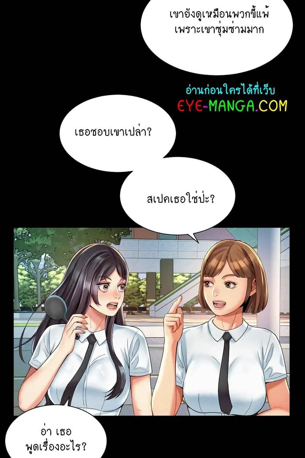 Workplace Romance - หน้า 23