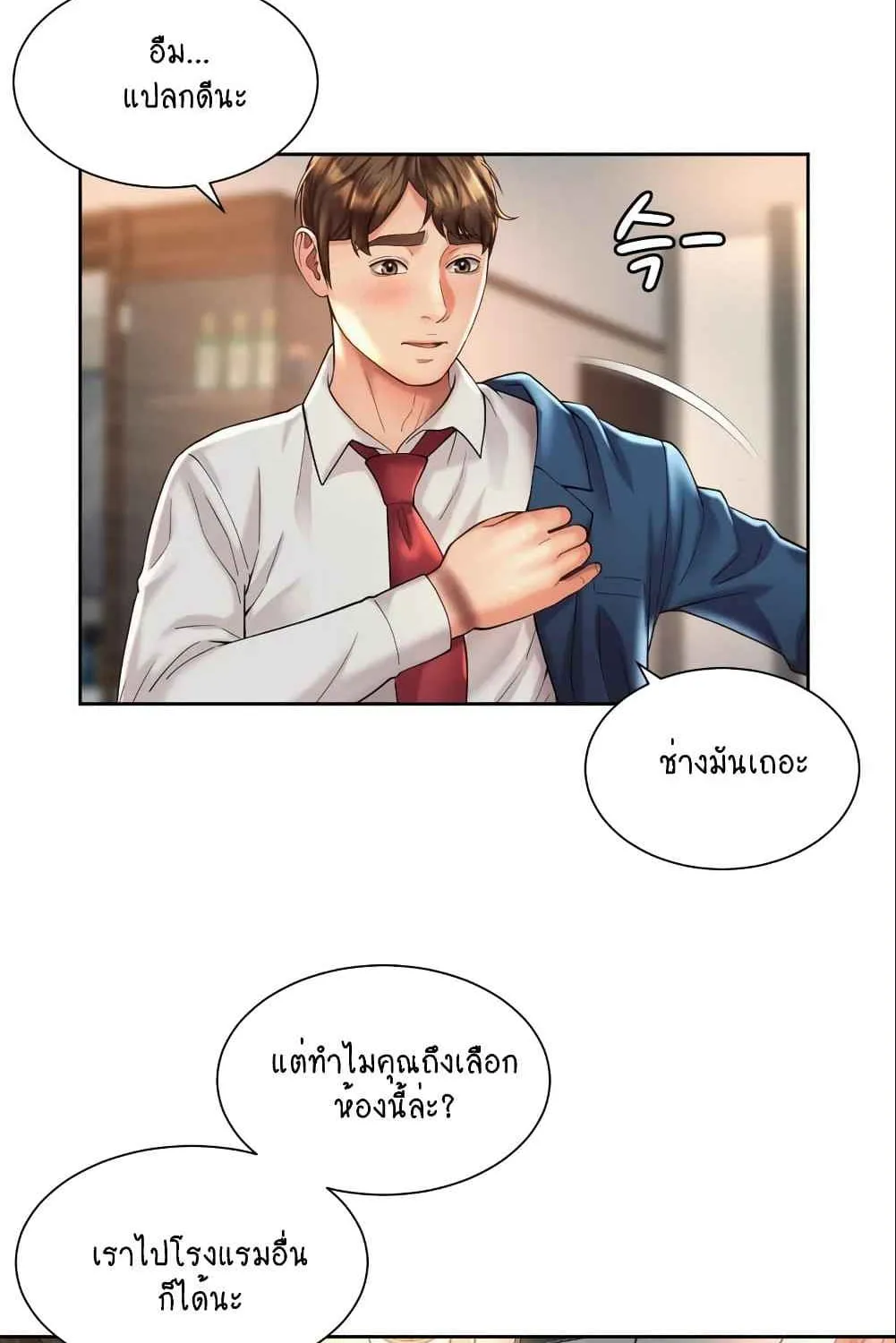 Workplace Romance - หน้า 3