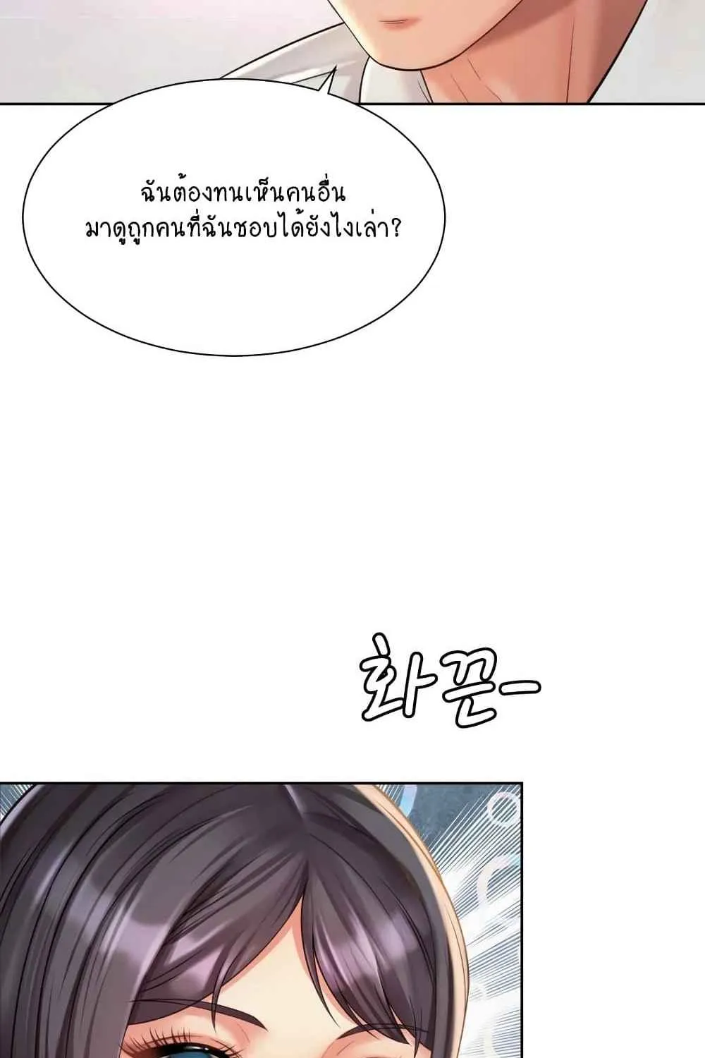 Workplace Romance - หน้า 43