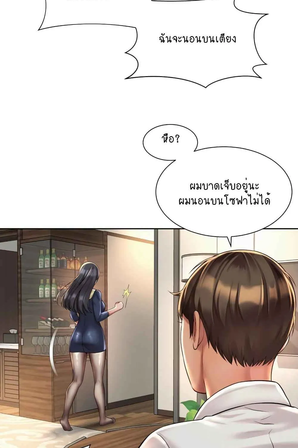 Workplace Romance - หน้า 48