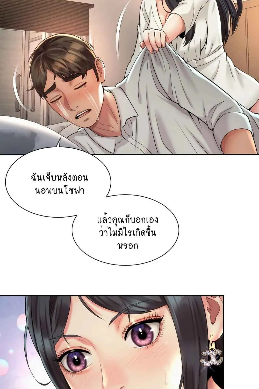 Workplace Romance - หน้า 57