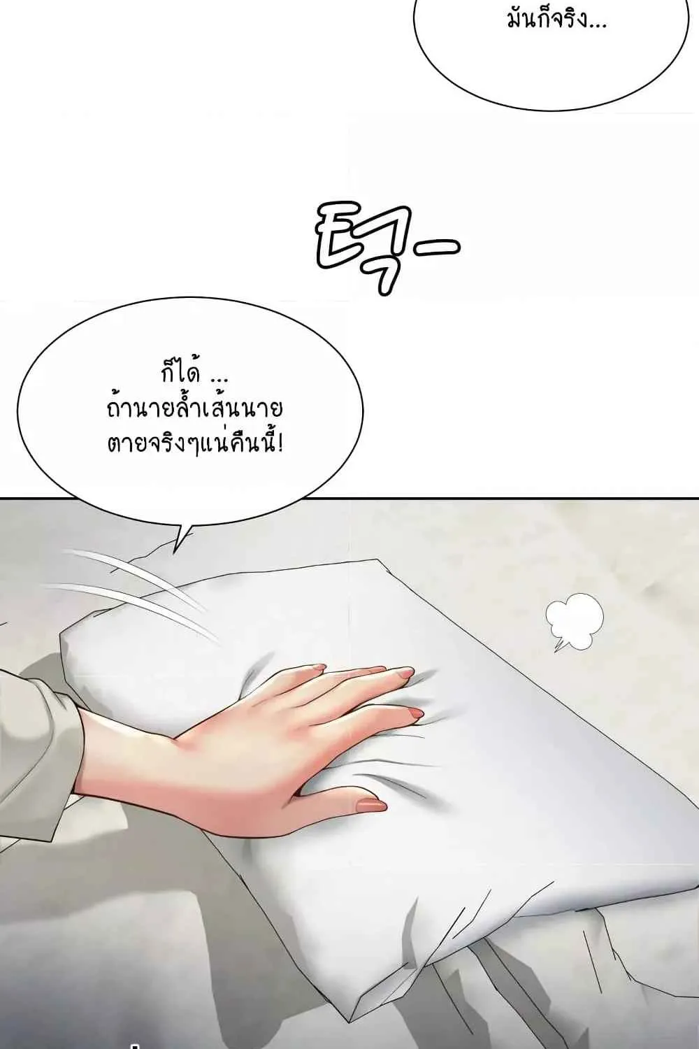 Workplace Romance - หน้า 59