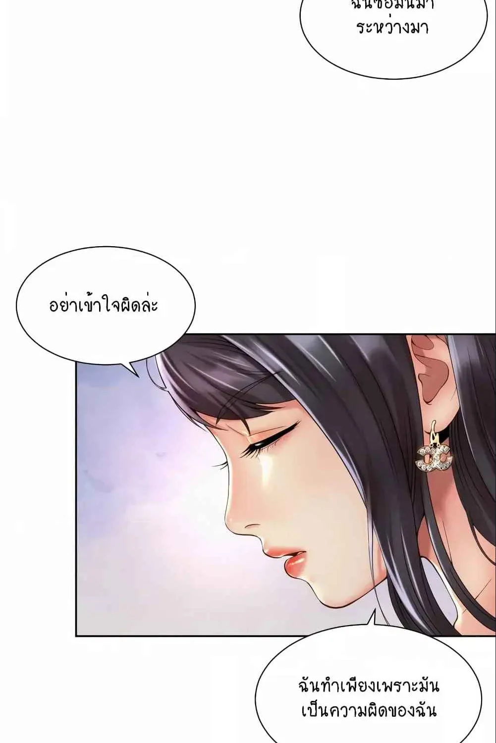 Workplace Romance - หน้า 9