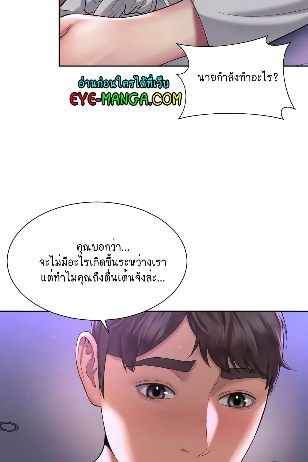 Workplace Romance - หน้า 11