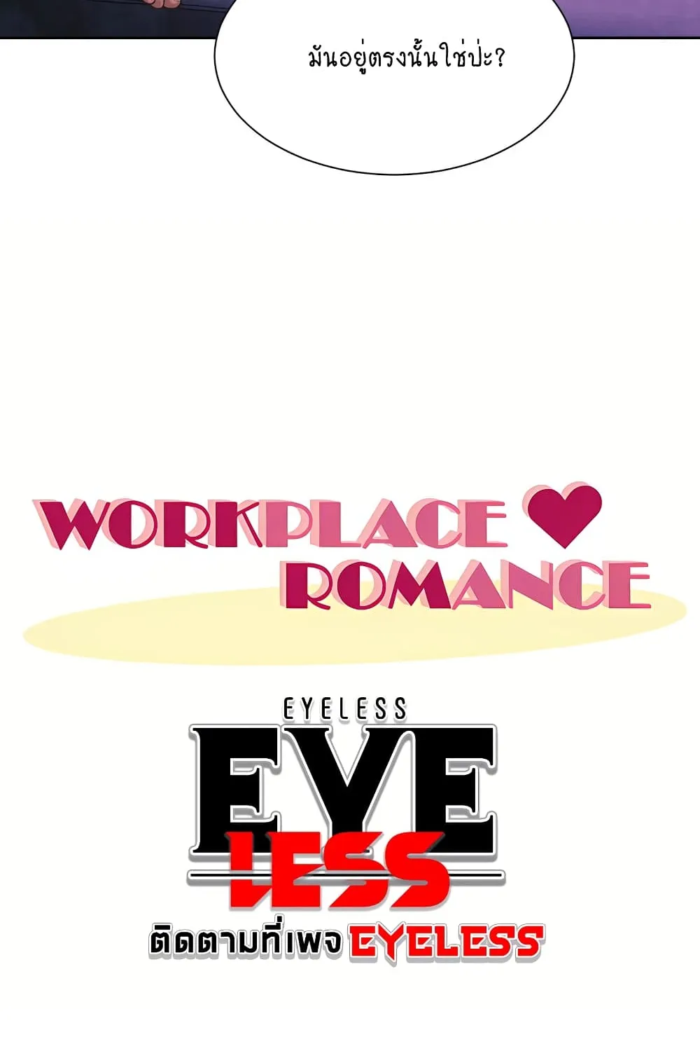 Workplace Romance - หน้า 2