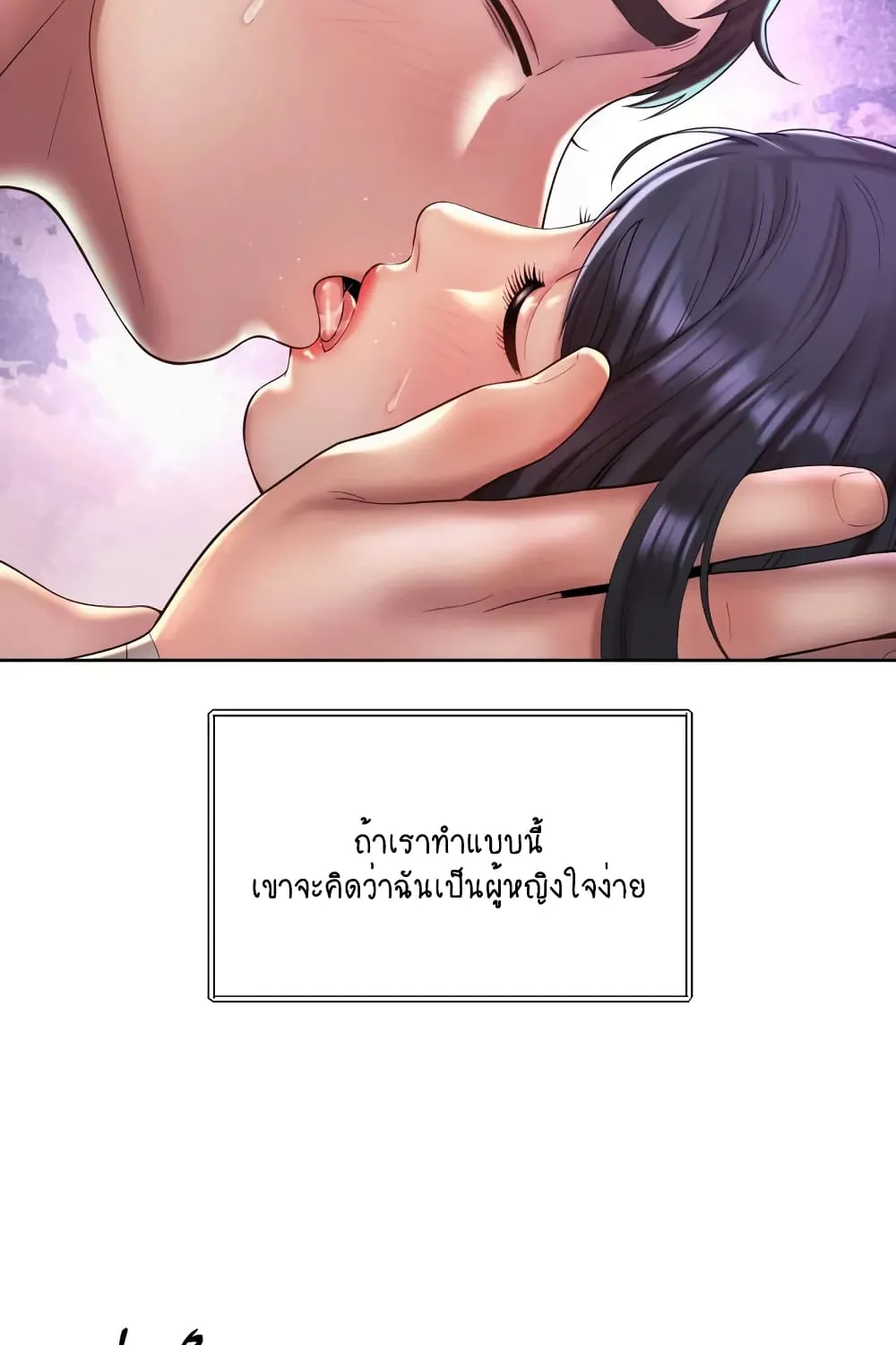 Workplace Romance - หน้า 32