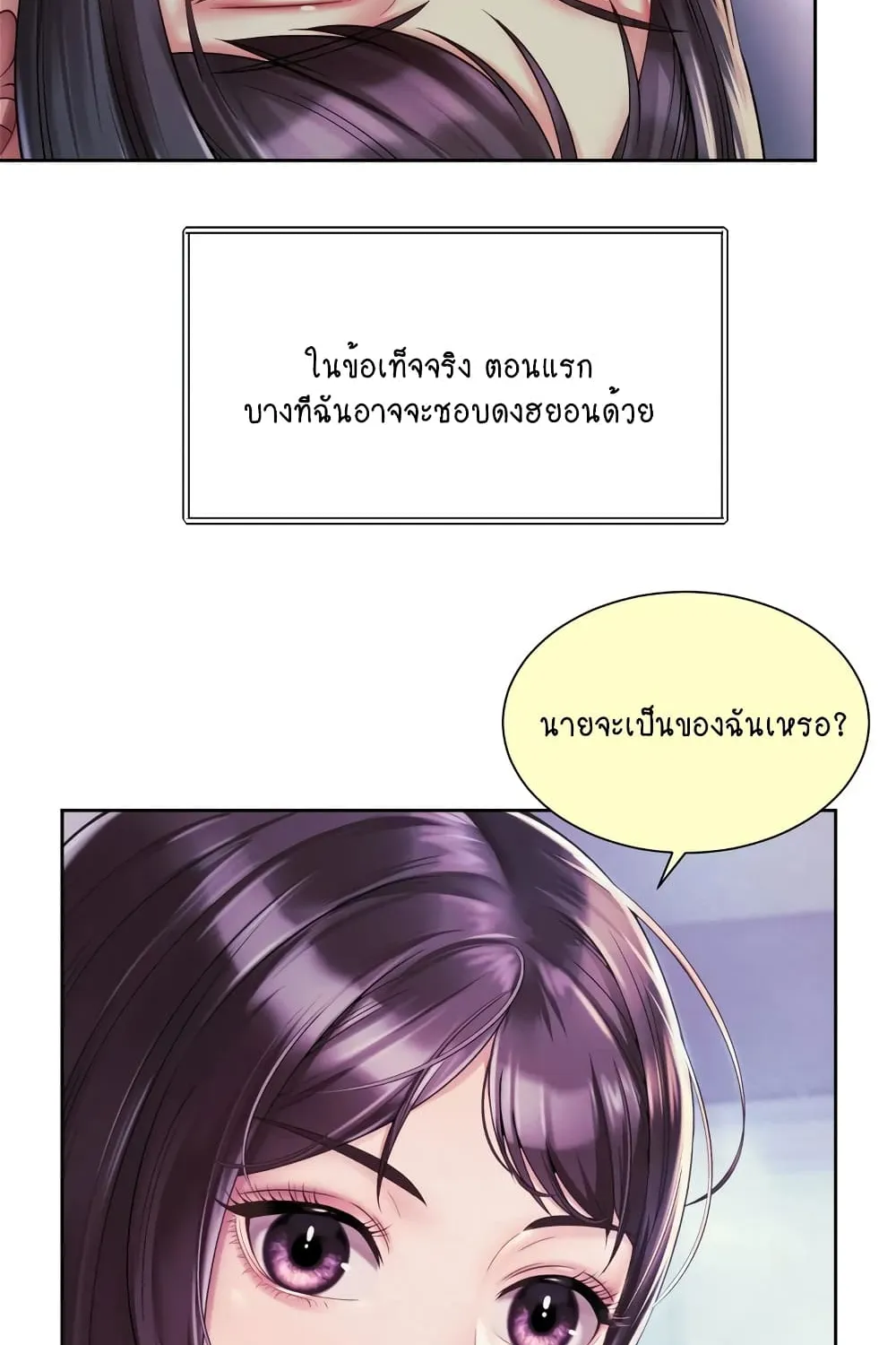 Workplace Romance - หน้า 37