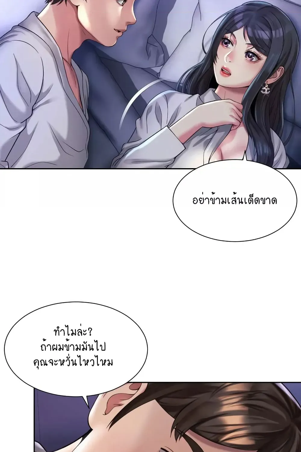 Workplace Romance - หน้า 6