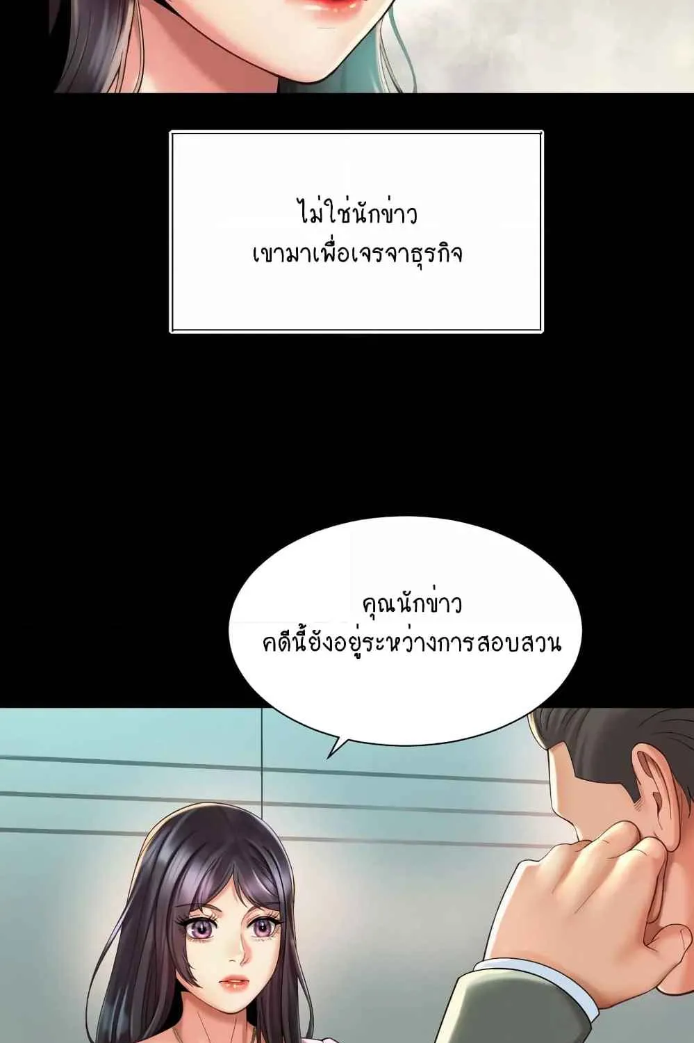 Workplace Romance - หน้า 21