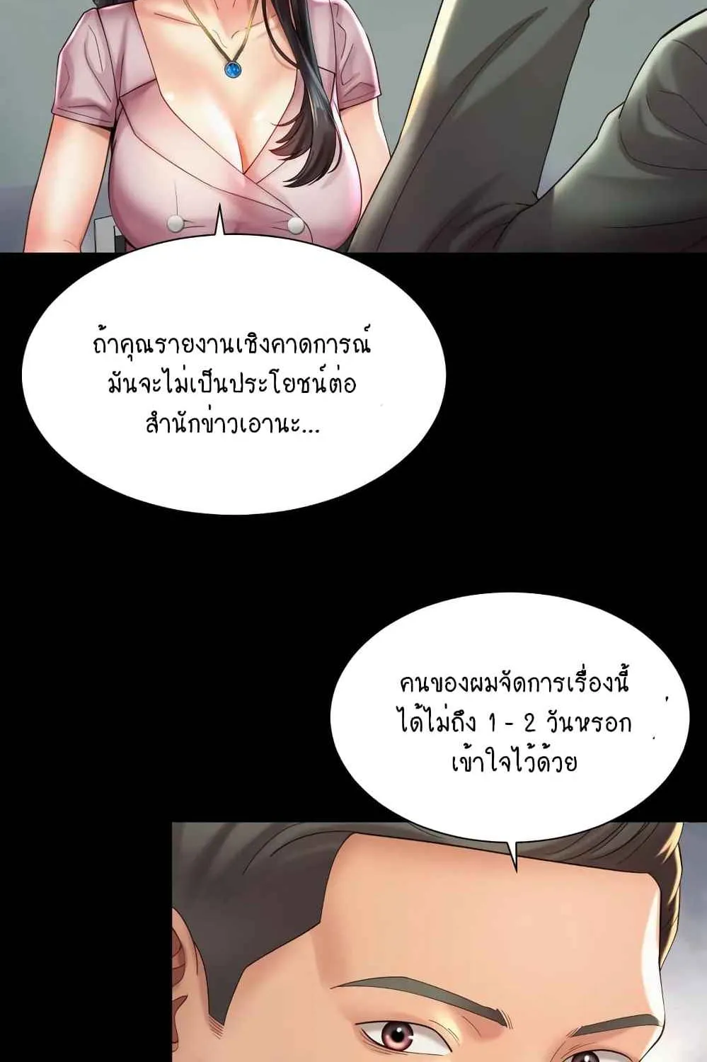 Workplace Romance - หน้า 22