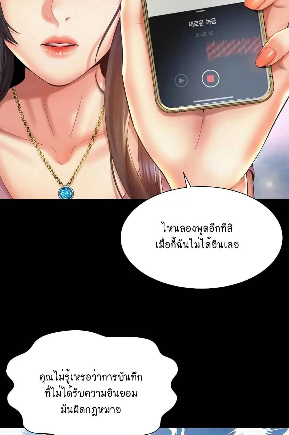 Workplace Romance - หน้า 29