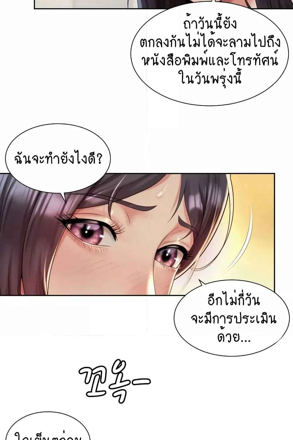 Workplace Romance - หน้า 3