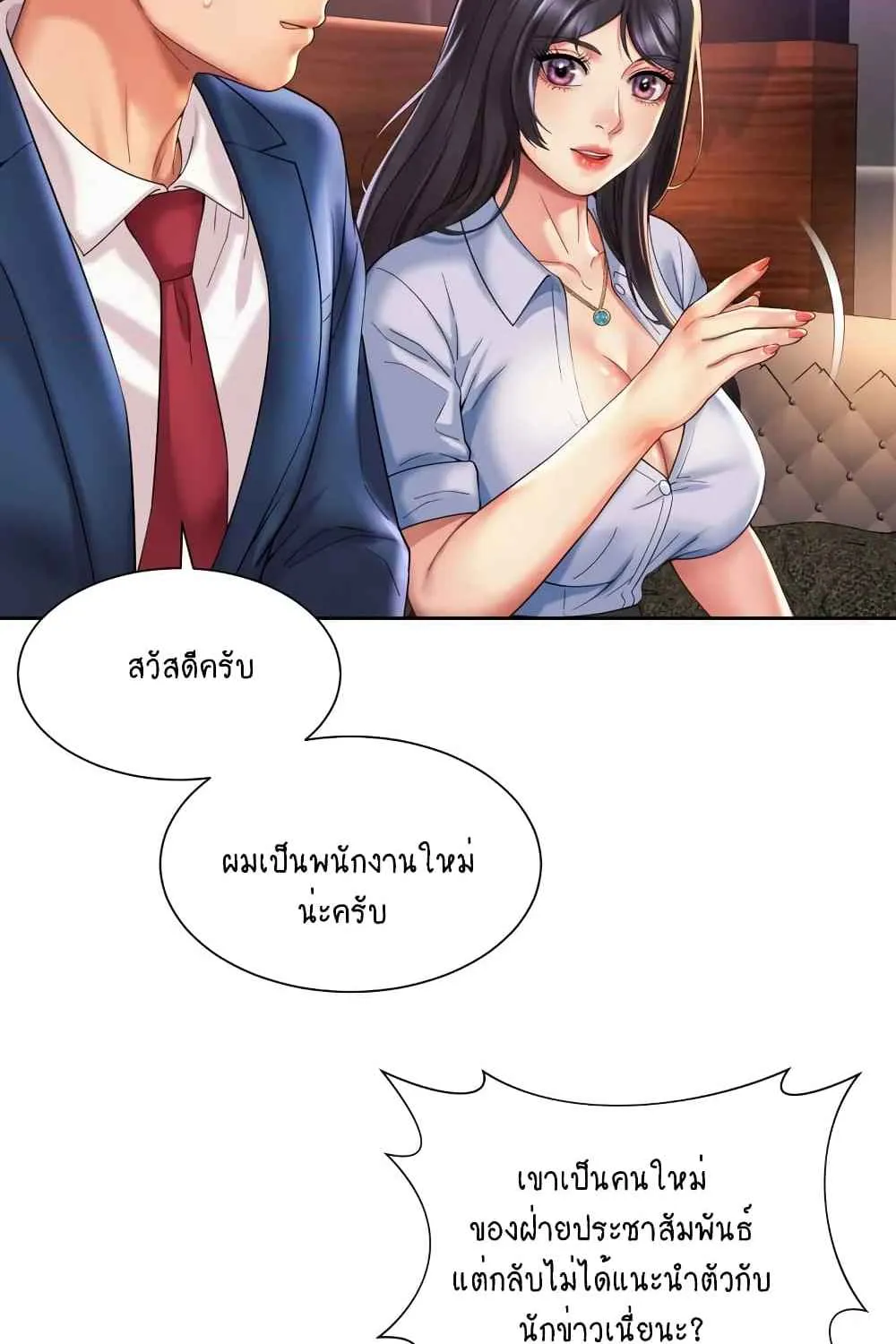 Workplace Romance - หน้า 41