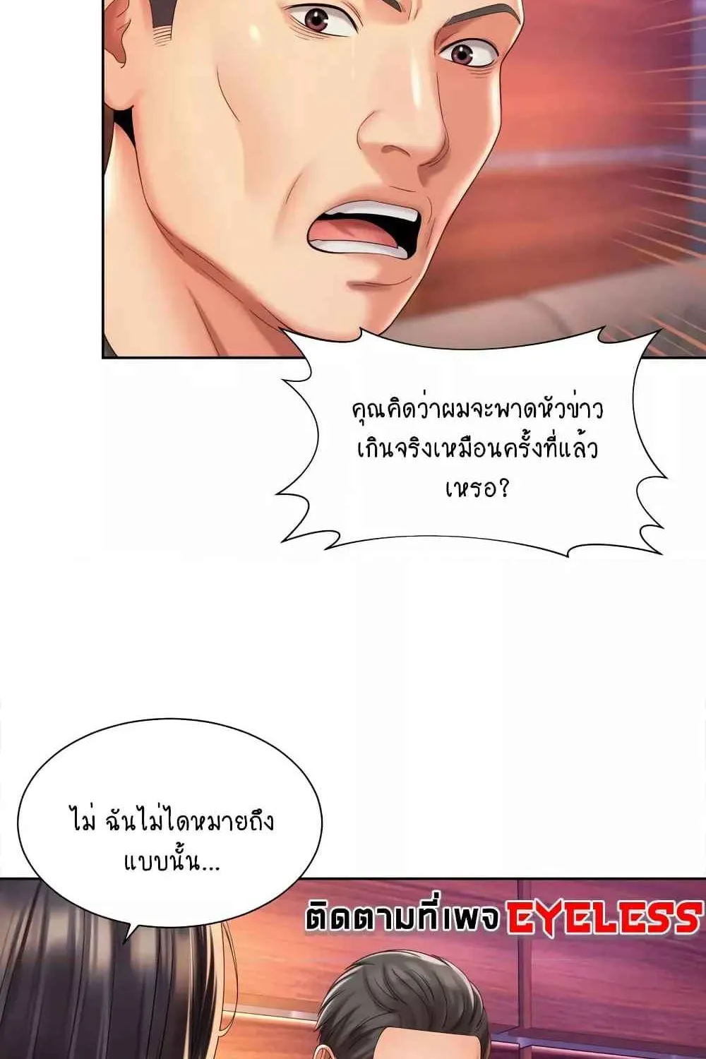 Workplace Romance - หน้า 46