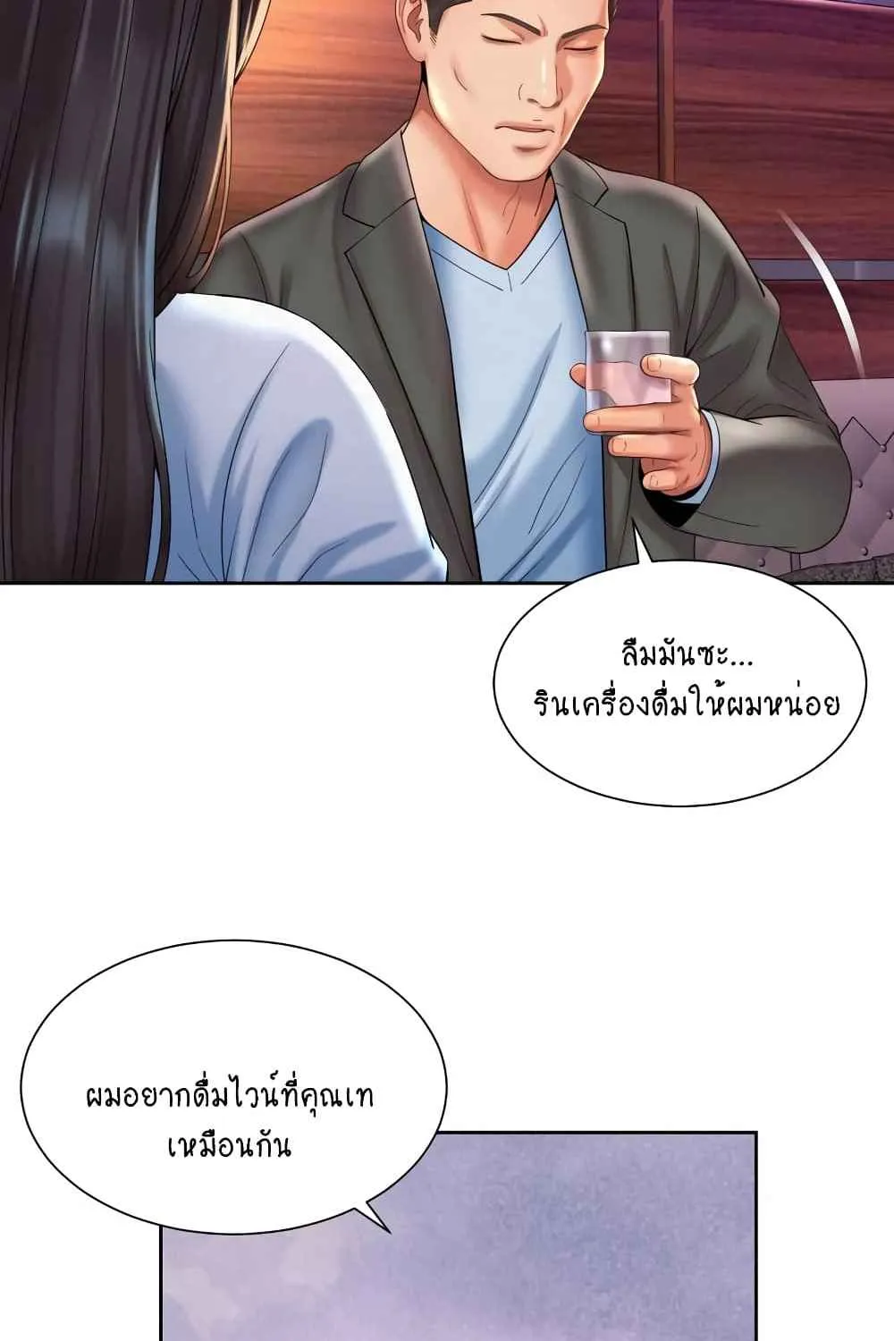 Workplace Romance - หน้า 47