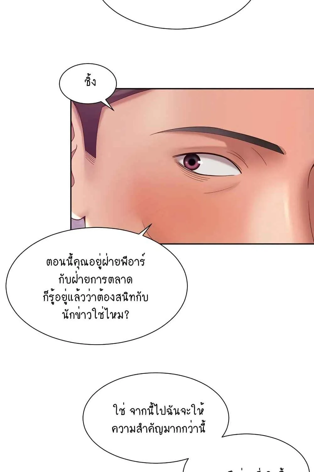 Workplace Romance - หน้า 52