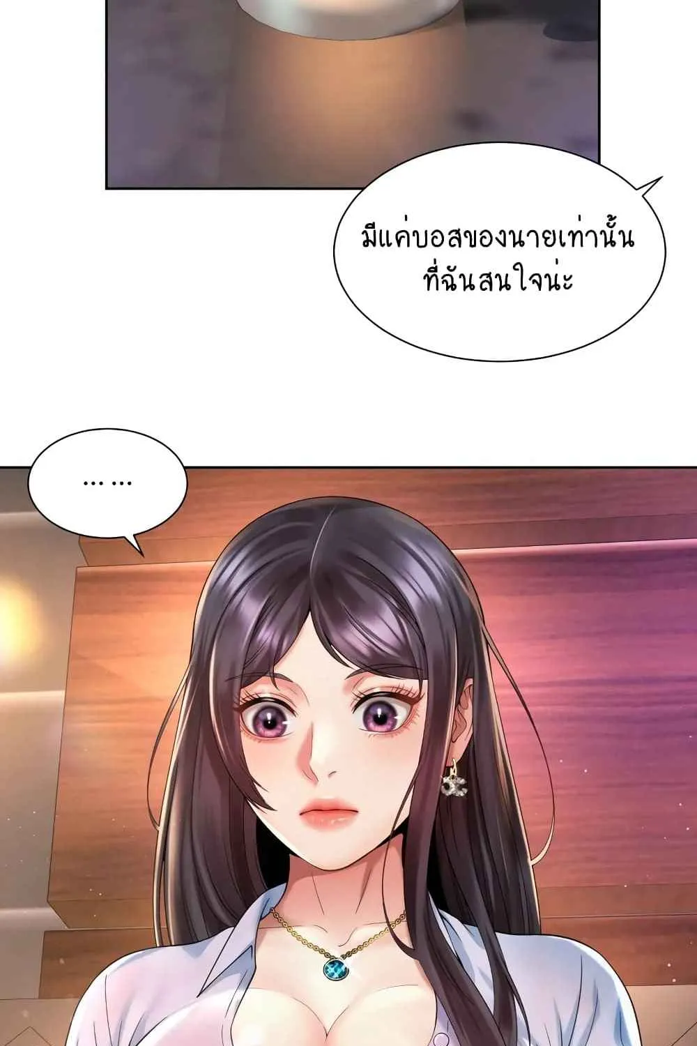 Workplace Romance - หน้า 19