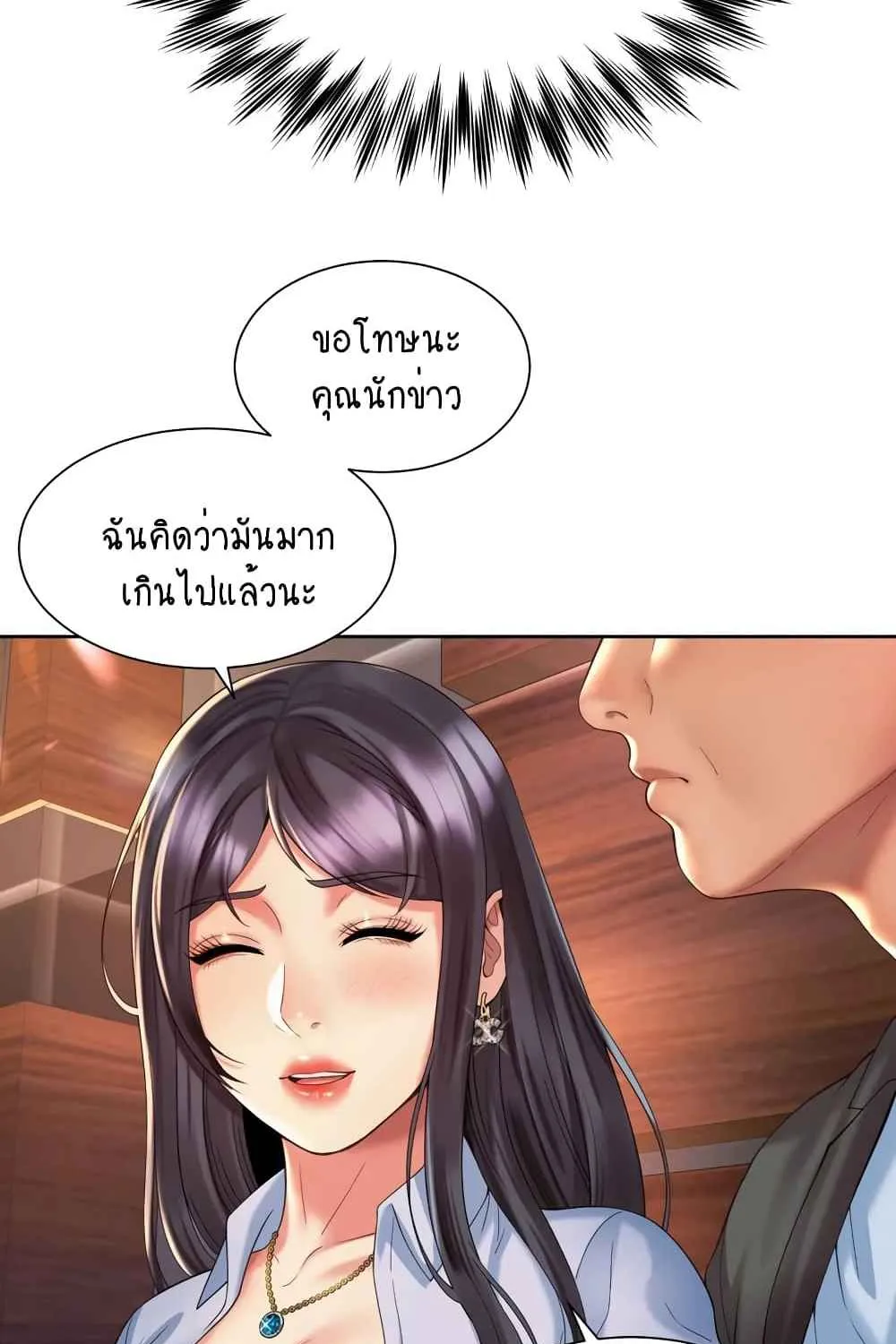 Workplace Romance - หน้า 2