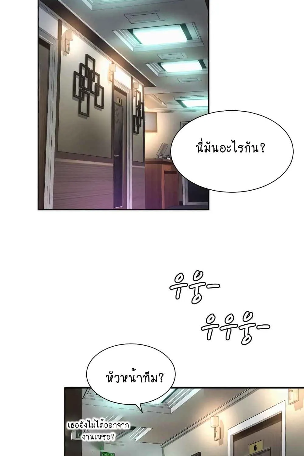 Workplace Romance - หน้า 30