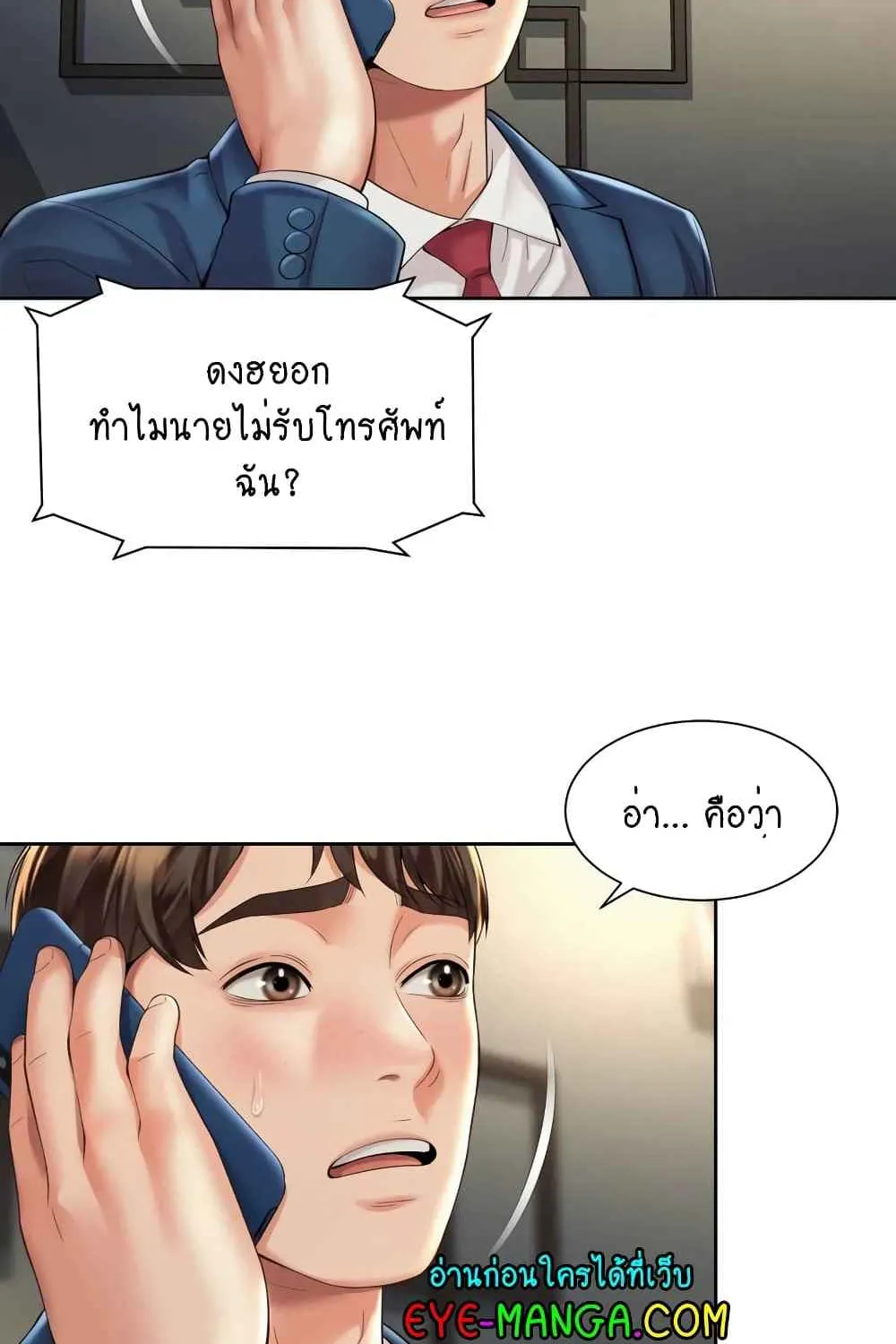 Workplace Romance - หน้า 32