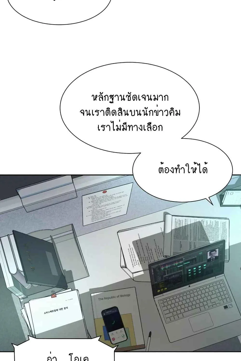 Workplace Romance - หน้า 34