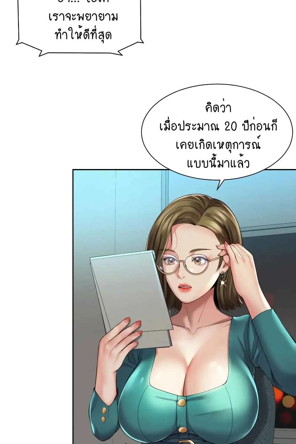 Workplace Romance - หน้า 35