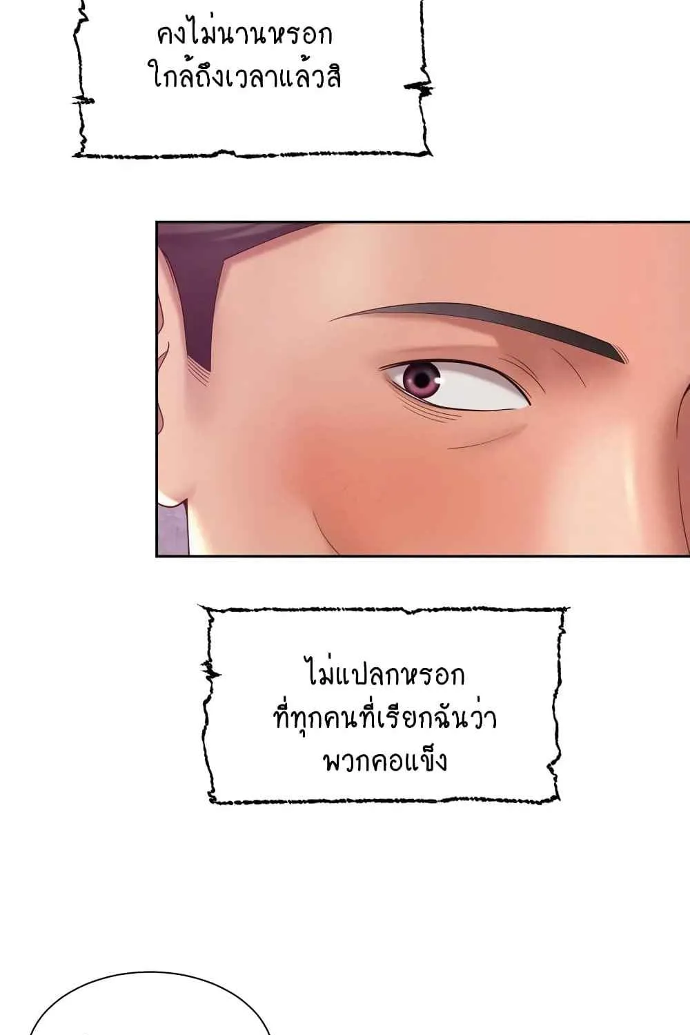 Workplace Romance - หน้า 41