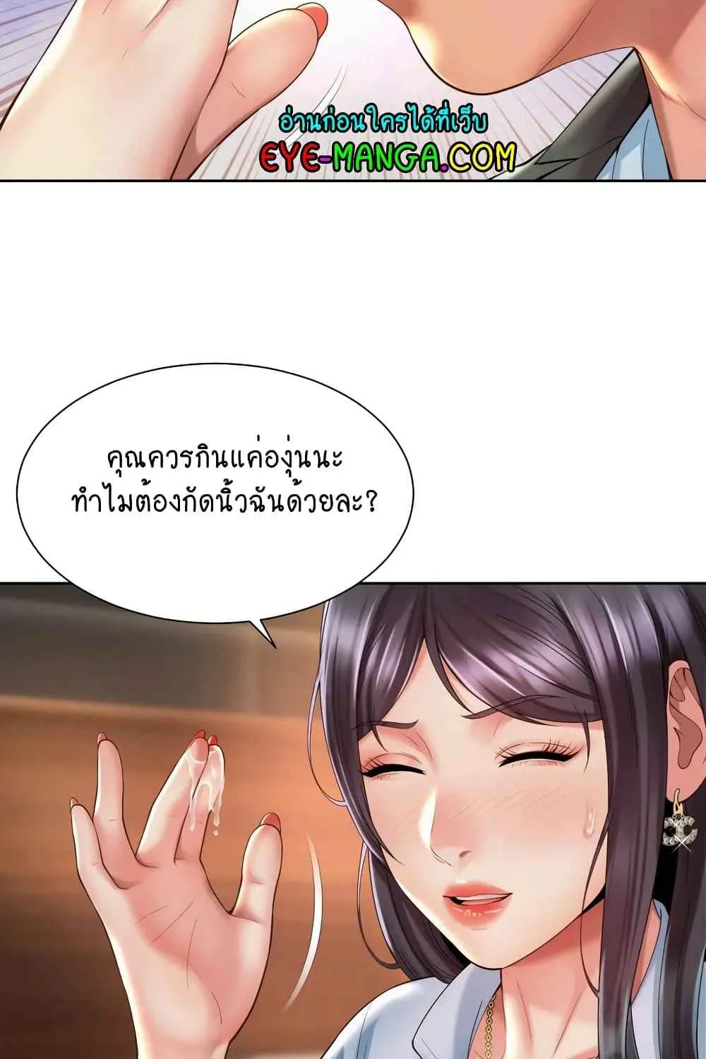 Workplace Romance - หน้า 44