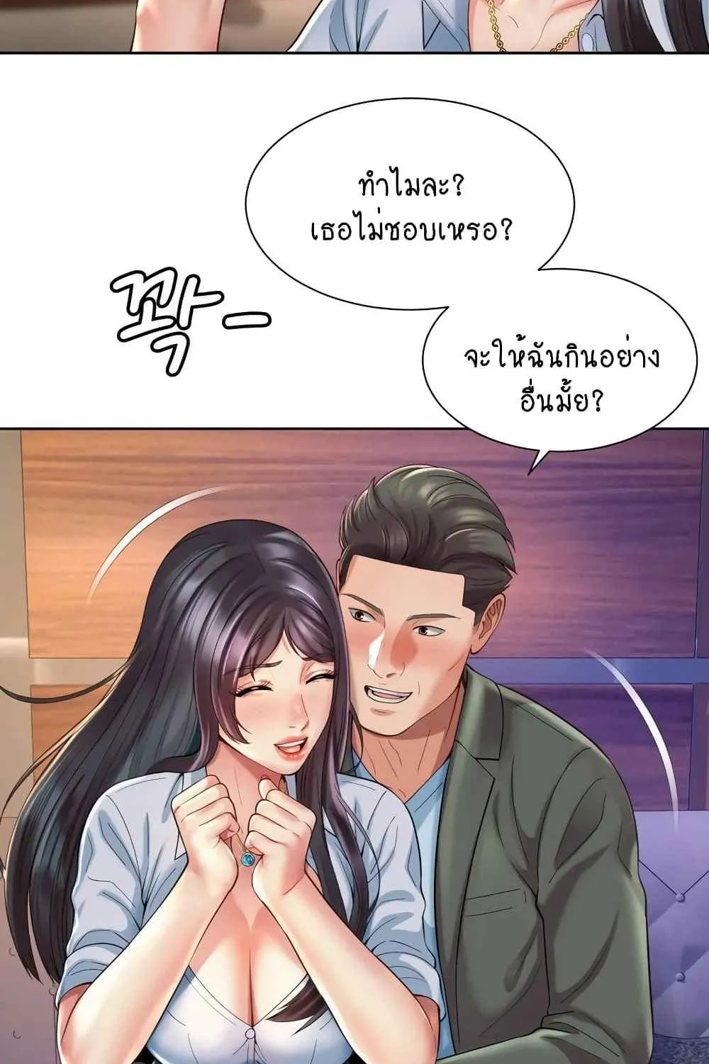 Workplace Romance - หน้า 45