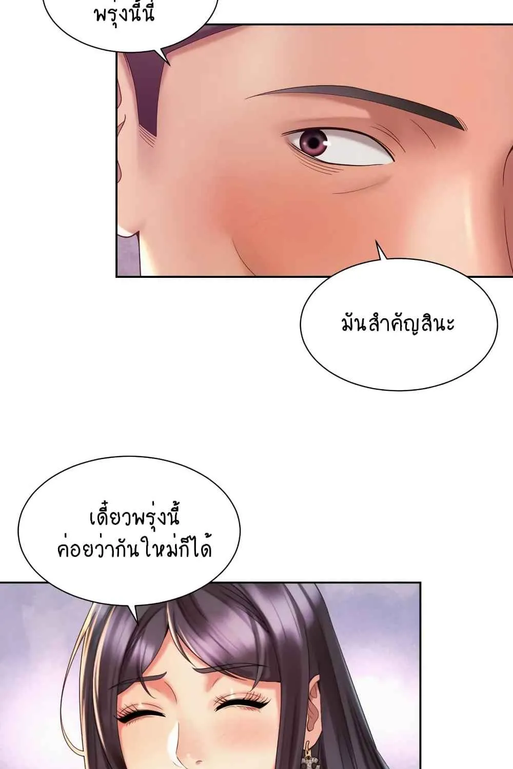 Workplace Romance - หน้า 8