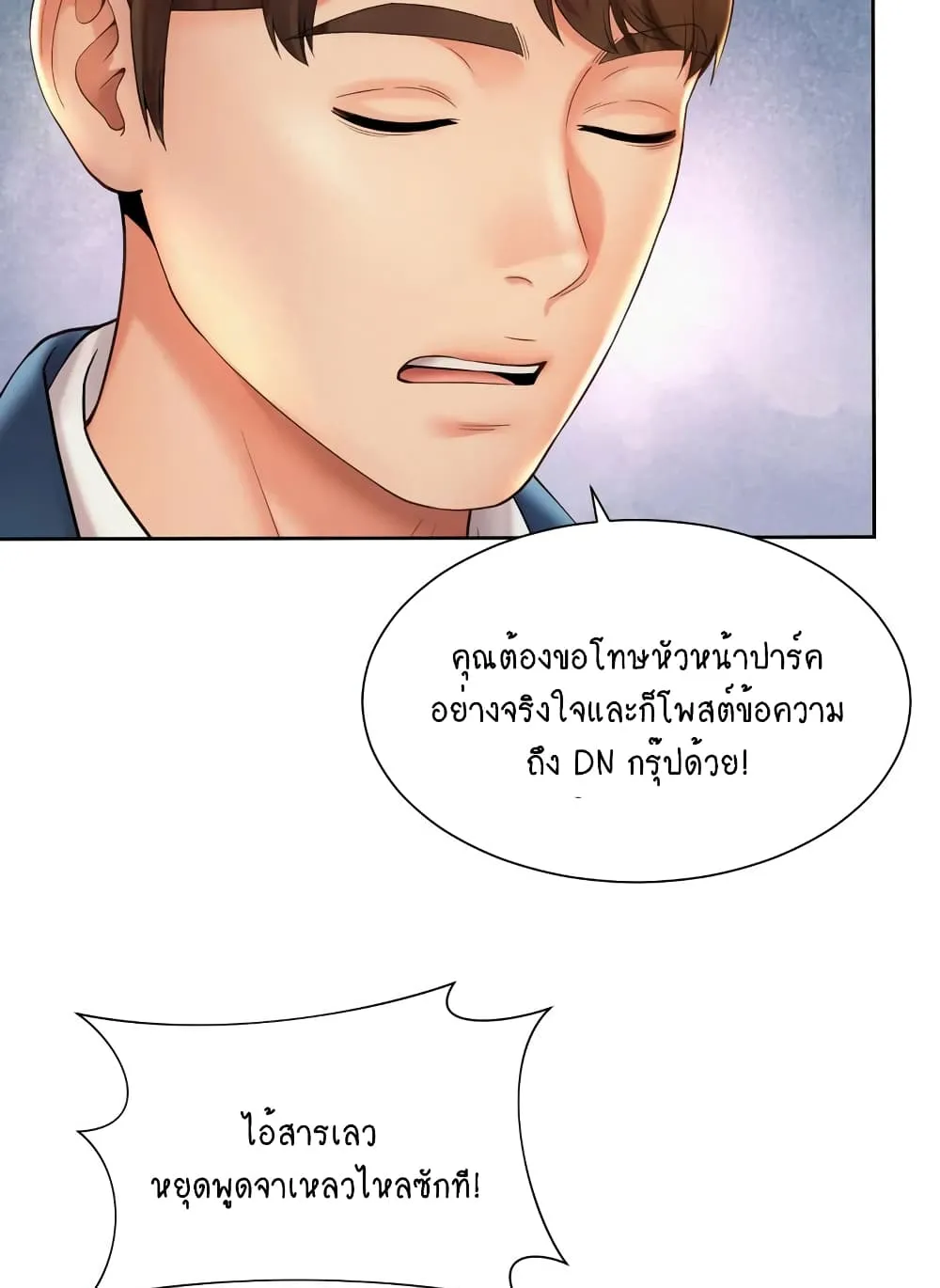 Workplace Romance - หน้า 20