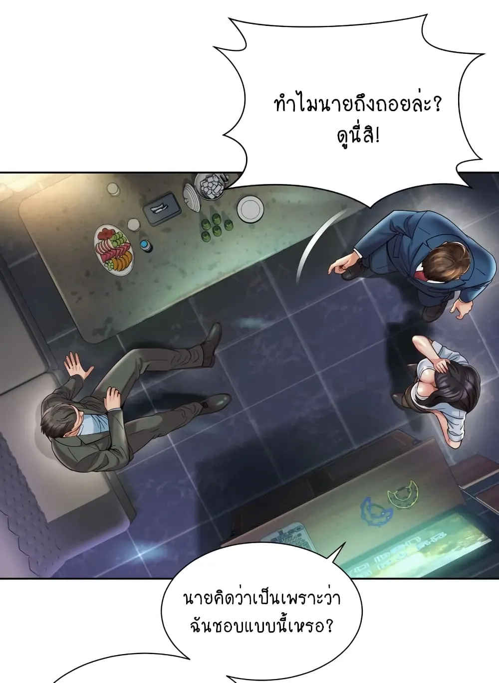 Workplace Romance - หน้า 4