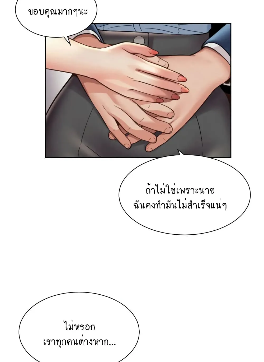 Workplace Romance - หน้า 46