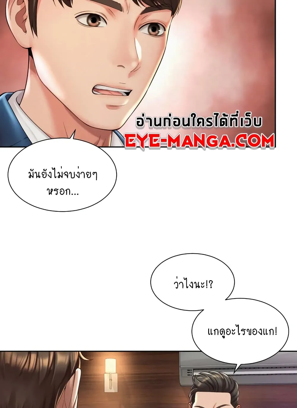 Workplace Romance - หน้า 7