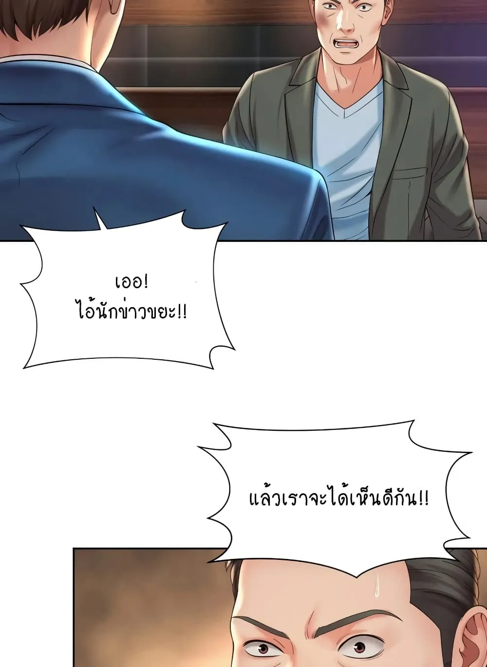 Workplace Romance - หน้า 8